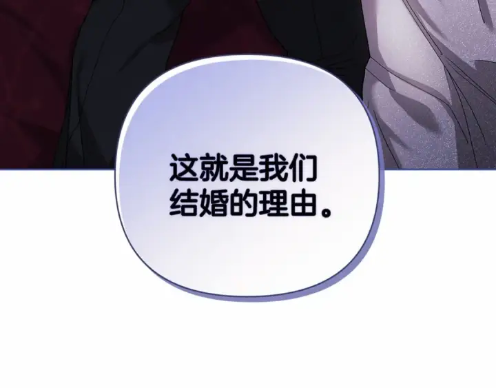 漫画《这个婚反正也要完蛋》第18话 我别扭又可爱的妻子第91张图