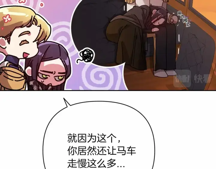 漫画《这个婚反正也要完蛋》第19话 蜜月的海风第106张图