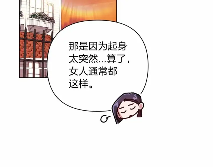 漫画《这个婚反正也要完蛋》第19话 蜜月的海风第109张图