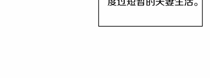 漫画《这个婚反正也要完蛋》第19话 蜜月的海风第125张图