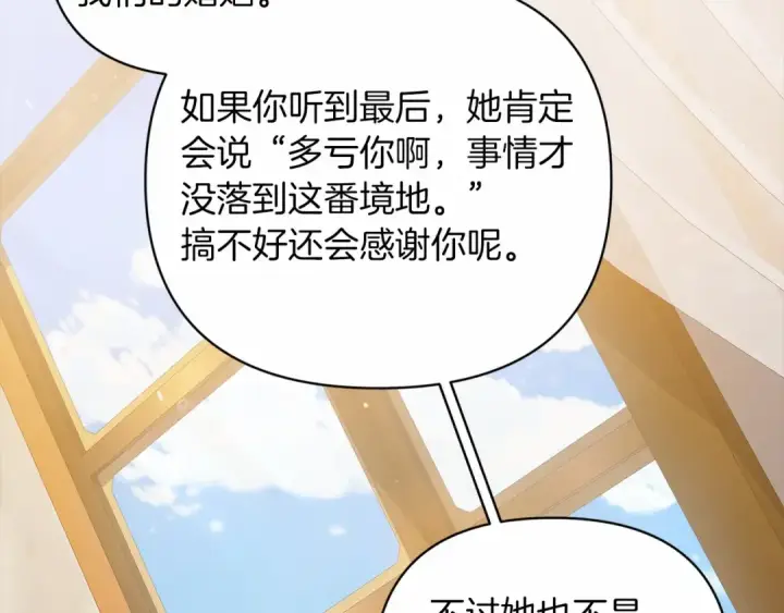 漫画《这个婚反正也要完蛋》第19话 蜜月的海风第13张图