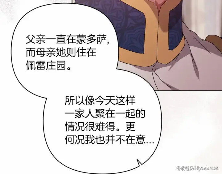 漫画《这个婚反正也要完蛋》第19话 蜜月的海风第16张图