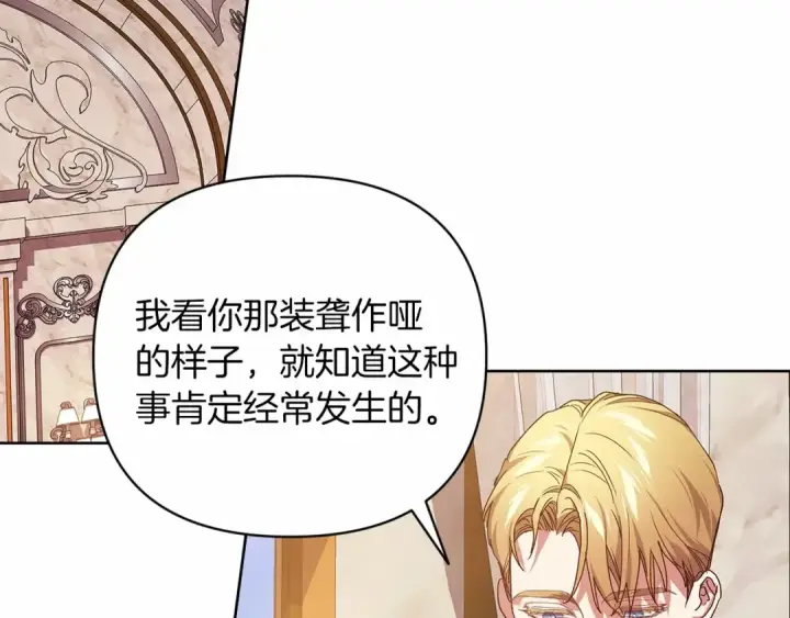 漫画《这个婚反正也要完蛋》第19话 蜜月的海风第19张图