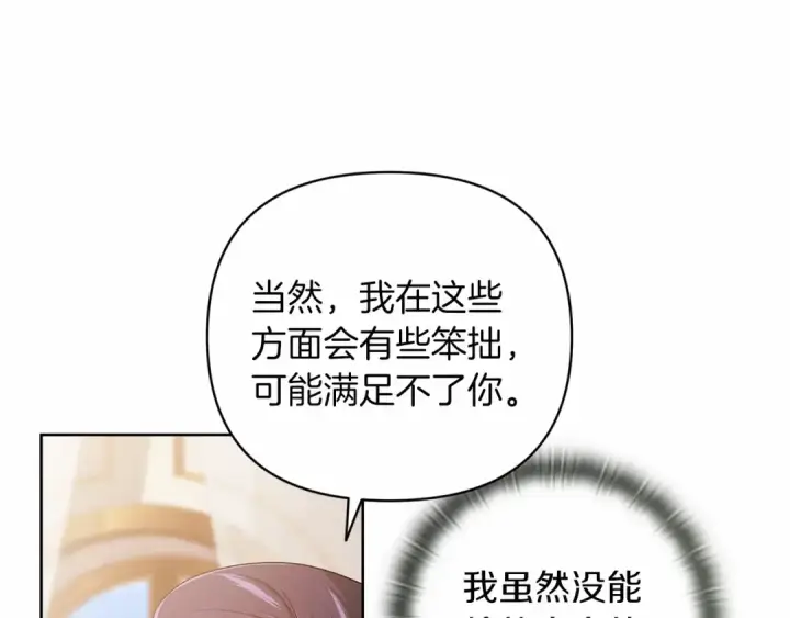 漫画《这个婚反正也要完蛋》第19话 蜜月的海风第53张图