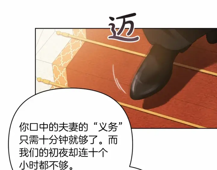 漫画《这个婚反正也要完蛋》第19话 蜜月的海风第71张图
