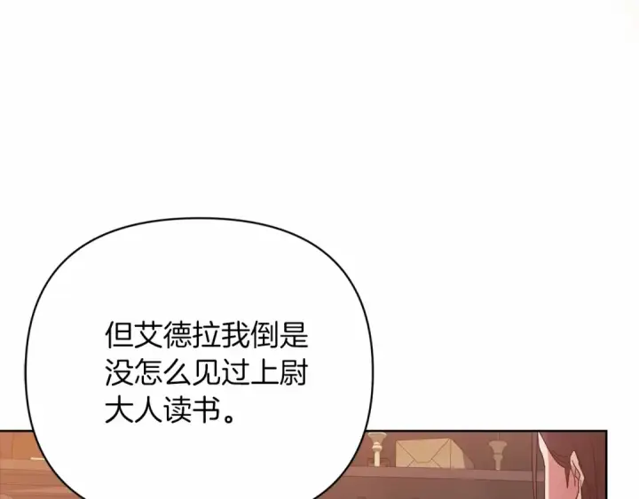 漫画《这个婚反正也要完蛋》第20话 她不知道的期待第114张图
