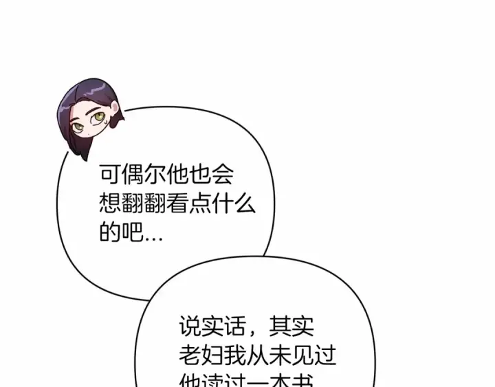 漫画《这个婚反正也要完蛋》第20话 她不知道的期待第117张图