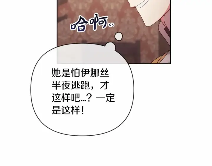 漫画《这个婚反正也要完蛋》第20话 她不知道的期待第119张图