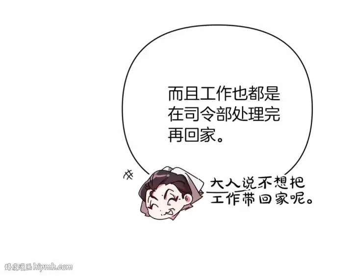 漫画《这个婚反正也要完蛋》第20话 她不知道的期待第120张图
