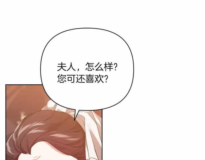 漫画《这个婚反正也要完蛋》第20话 她不知道的期待第124张图