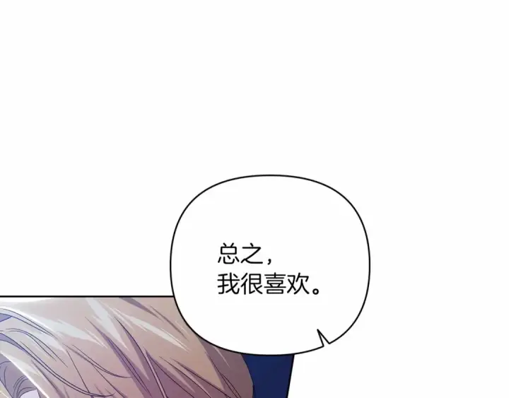 漫画《这个婚反正也要完蛋》第20话 她不知道的期待第151张图