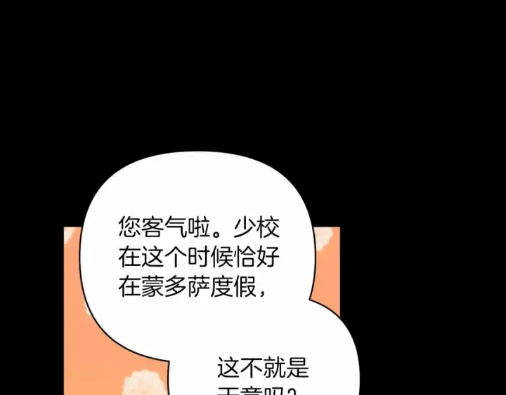 漫画《这个婚反正也要完蛋》第20话 她不知道的期待第28张图