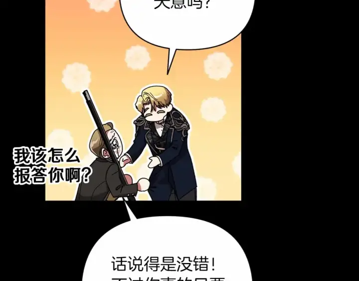 漫画《这个婚反正也要完蛋》第20话 她不知道的期待第29张图