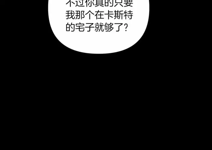 漫画《这个婚反正也要完蛋》第20话 她不知道的期待第30张图