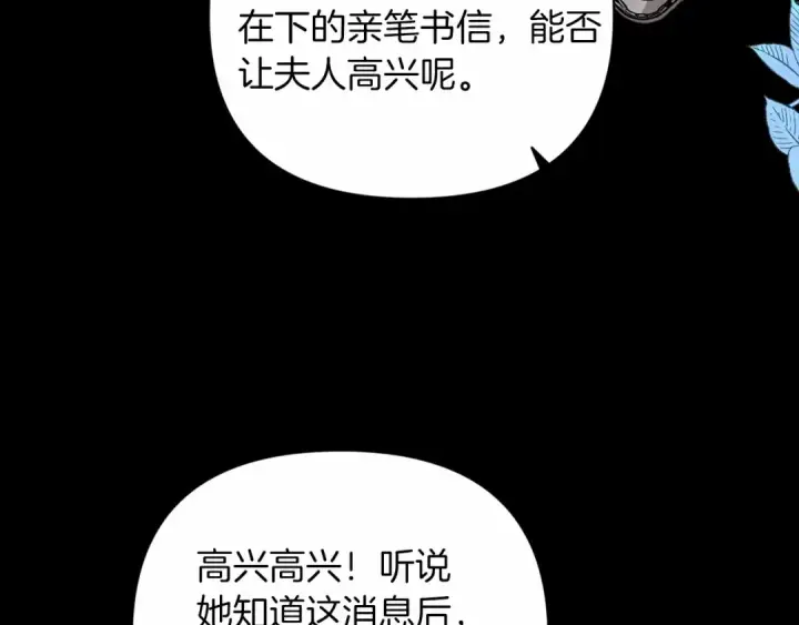 漫画《这个婚反正也要完蛋》第20话 她不知道的期待第35张图
