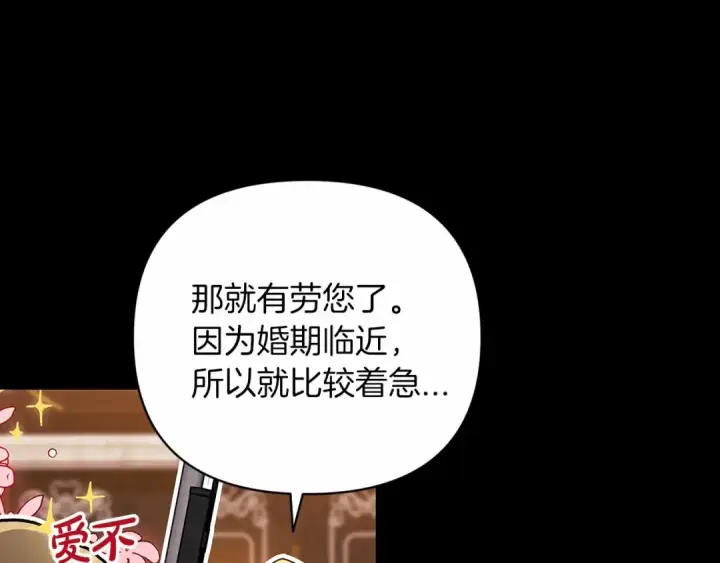 漫画《这个婚反正也要完蛋》第20话 她不知道的期待第37张图