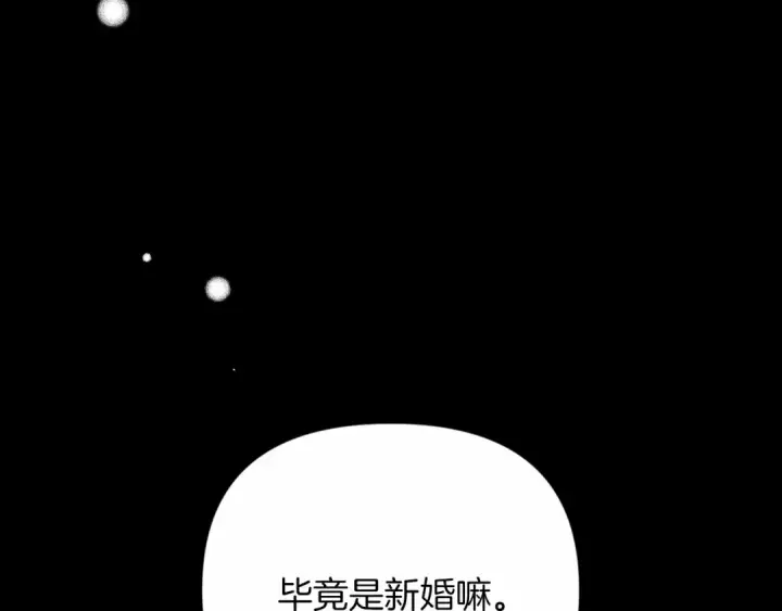 漫画《这个婚反正也要完蛋》第20话 她不知道的期待第46张图