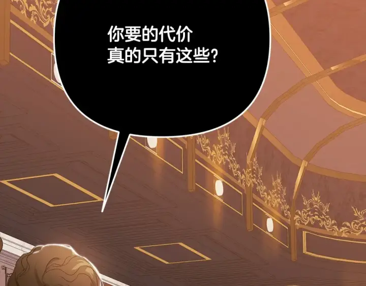 漫画《这个婚反正也要完蛋》第20话 她不知道的期待第6张图