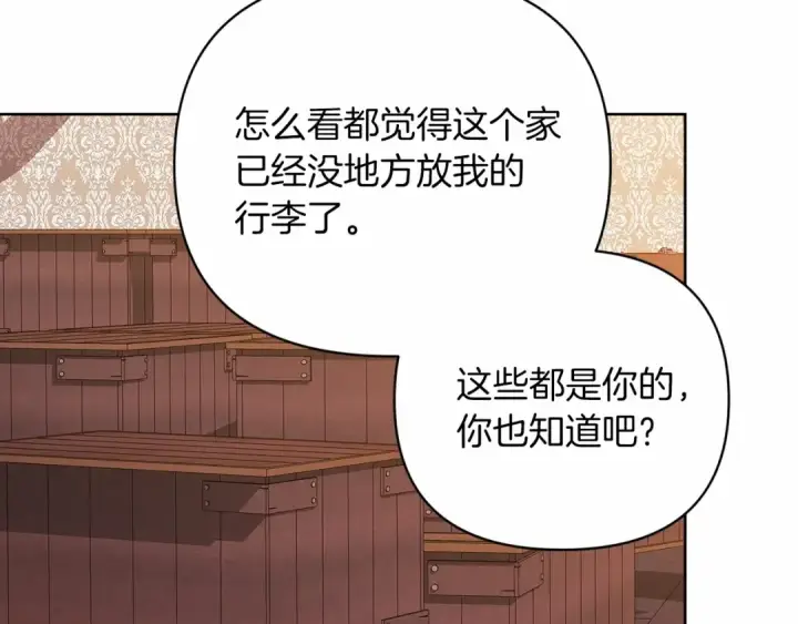 漫画《这个婚反正也要完蛋》第20话 她不知道的期待第60张图