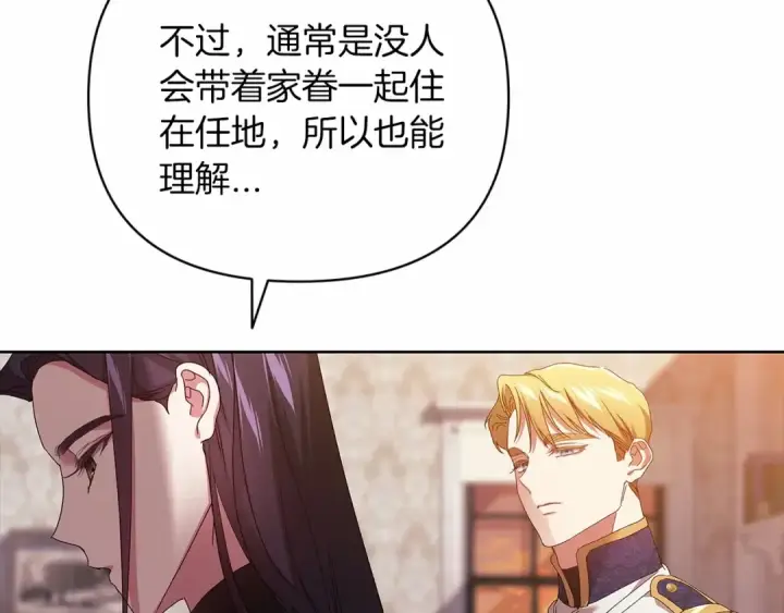 漫画《这个婚反正也要完蛋》第20话 她不知道的期待第62张图