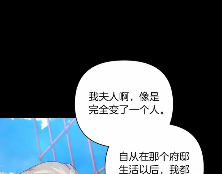 漫画《这个婚反正也要完蛋》第20话 她不知道的期待第65张图