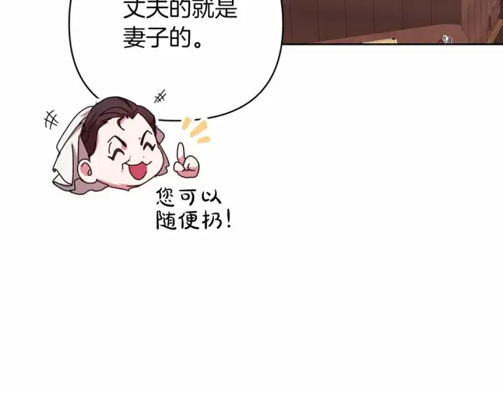 漫画《这个婚反正也要完蛋》第20话 她不知道的期待第82张图