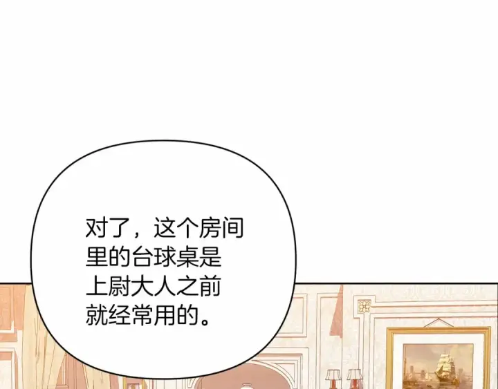 漫画《这个婚反正也要完蛋》第20话 她不知道的期待第83张图