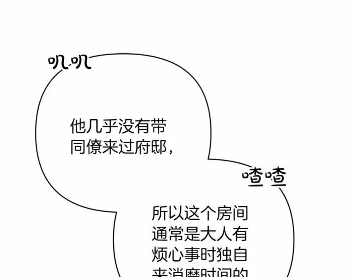 漫画《这个婚反正也要完蛋》第20话 她不知道的期待第86张图
