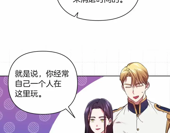 漫画《这个婚反正也要完蛋》第20话 她不知道的期待第87张图