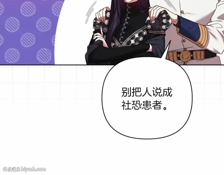 漫画《这个婚反正也要完蛋》第20话 她不知道的期待第88张图