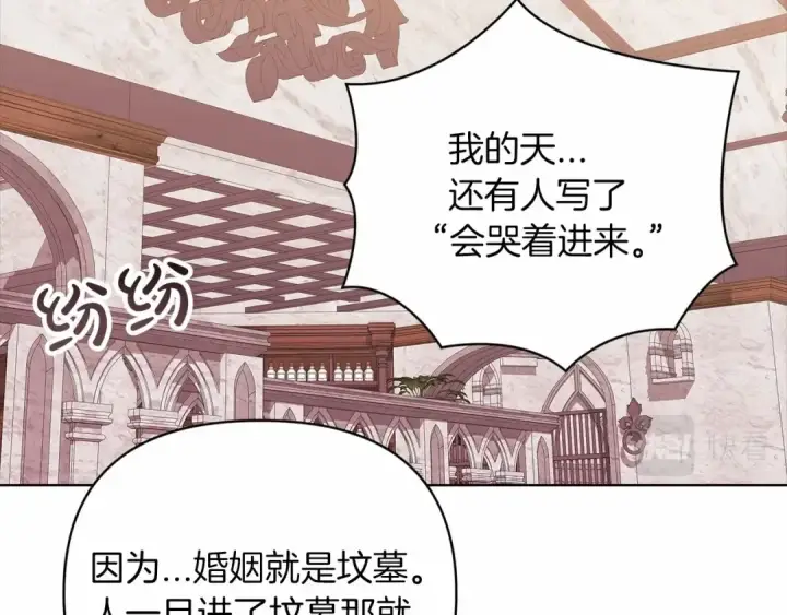 漫画《这个婚反正也要完蛋》第21话 逐渐消散的噩梦第113张图