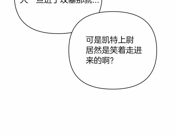 漫画《这个婚反正也要完蛋》第21话 逐渐消散的噩梦第114张图
