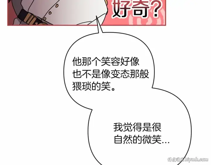 漫画《这个婚反正也要完蛋》第21话 逐渐消散的噩梦第120张图