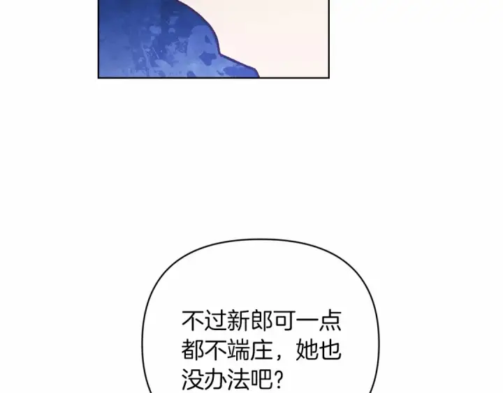 漫画《这个婚反正也要完蛋》第21话 逐渐消散的噩梦第127张图