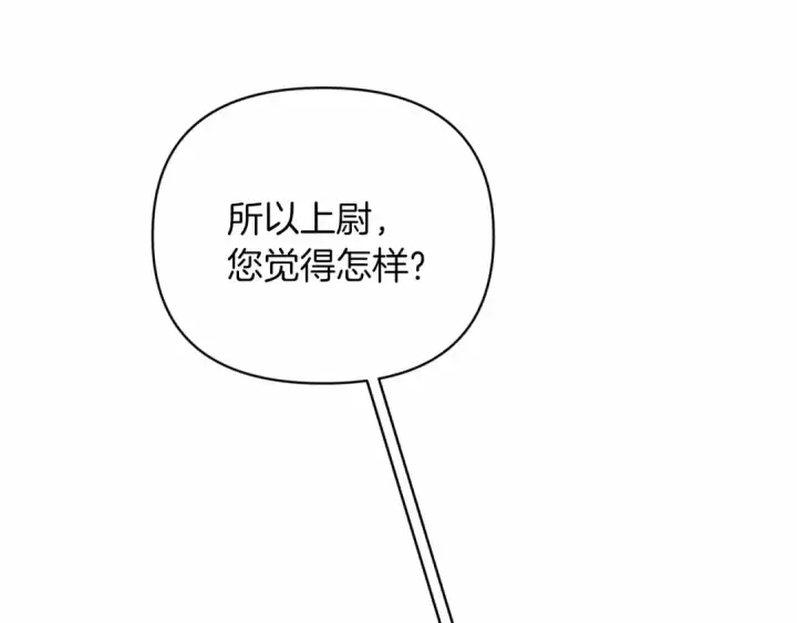 漫画《这个婚反正也要完蛋》第21话 逐渐消散的噩梦第133张图