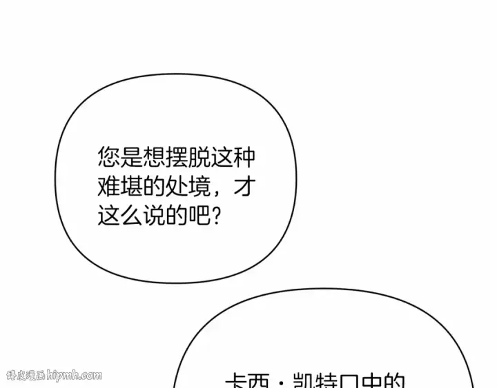 漫画《这个婚反正也要完蛋》第21话 逐渐消散的噩梦第144张图
