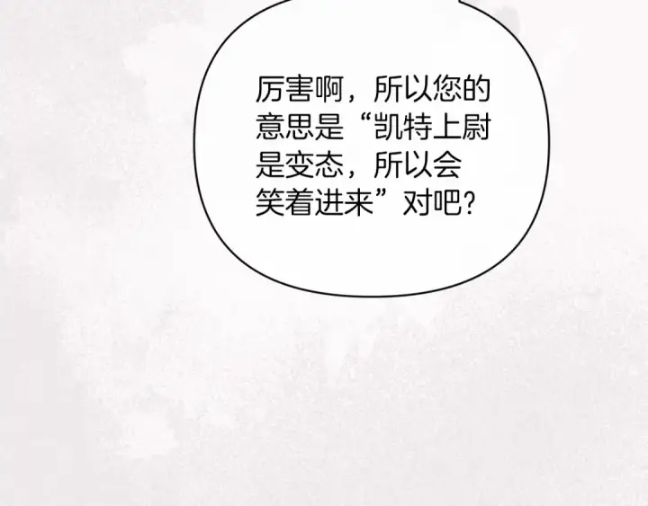漫画《这个婚反正也要完蛋》第21话 逐渐消散的噩梦第162张图