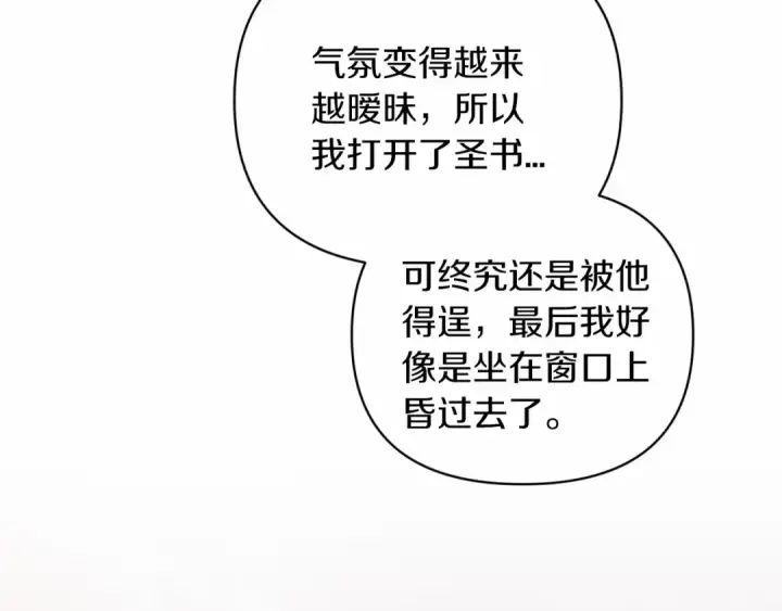 漫画《这个婚反正也要完蛋》第21话 逐渐消散的噩梦第17张图