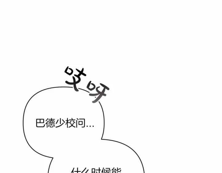 漫画《这个婚反正也要完蛋》第21话 逐渐消散的噩梦第194张图