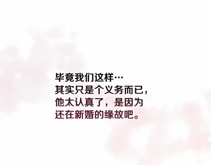 漫画《这个婚反正也要完蛋》第21话 逐渐消散的噩梦第25张图