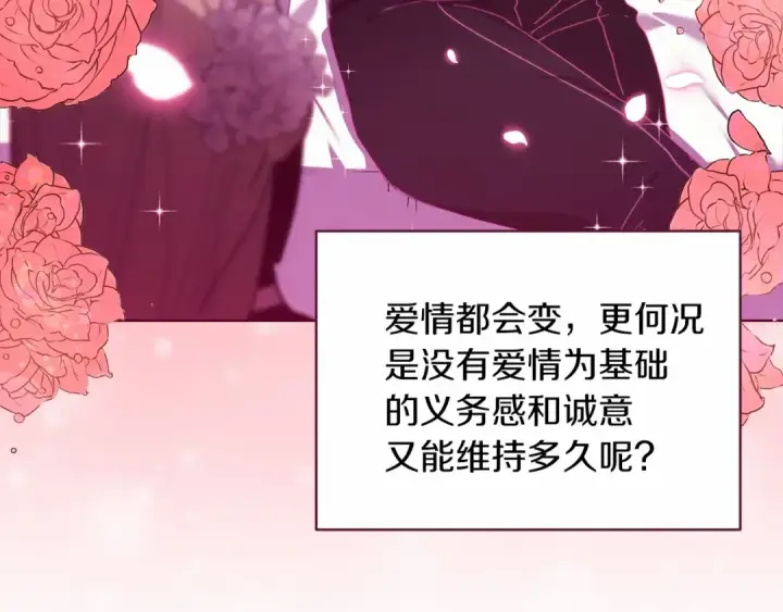 漫画《这个婚反正也要完蛋》第21话 逐渐消散的噩梦第29张图
