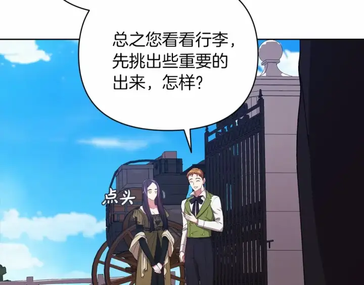 漫画《这个婚反正也要完蛋》第22话 要帮我更衣？第109张图