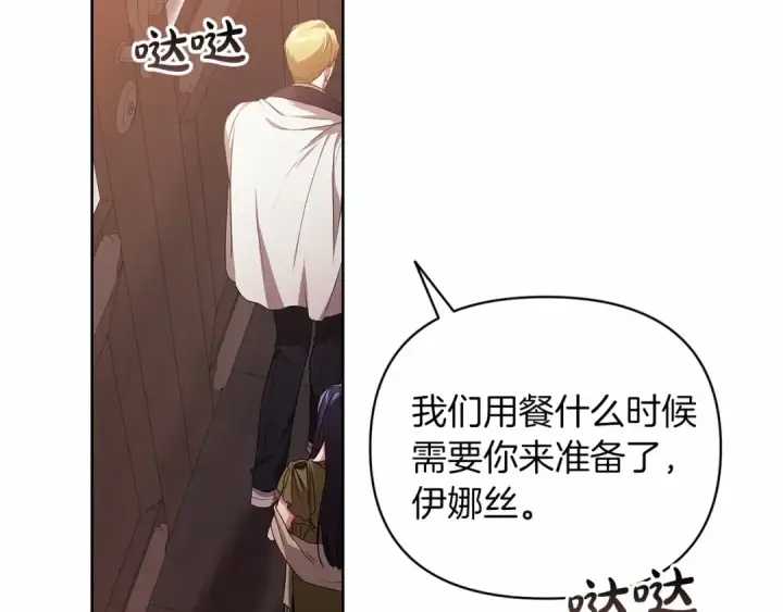 漫画《这个婚反正也要完蛋》第22话 要帮我更衣？第118张图