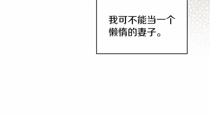 漫画《这个婚反正也要完蛋》第22话 要帮我更衣？第126张图