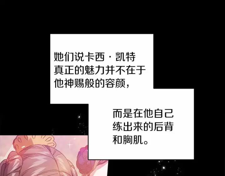 漫画《这个婚反正也要完蛋》第22话 要帮我更衣？第137张图