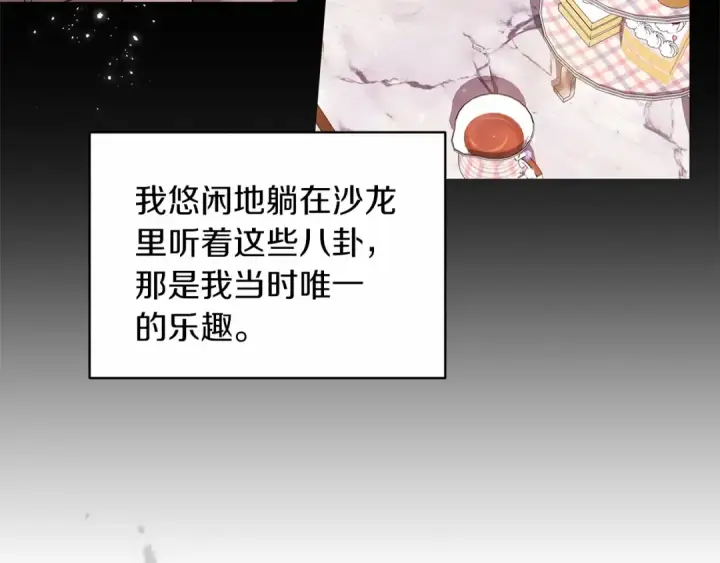 漫画《这个婚反正也要完蛋》第22话 要帮我更衣？第139张图