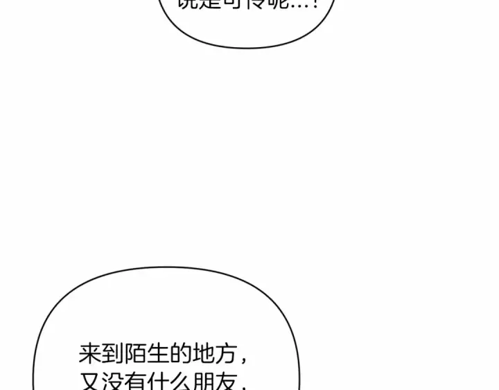 漫画《这个婚反正也要完蛋》第22话 要帮我更衣？第14张图