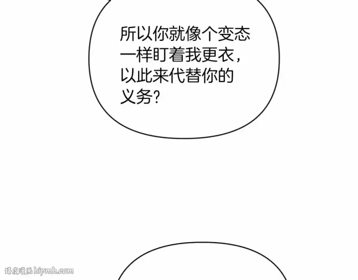 漫画《这个婚反正也要完蛋》第22话 要帮我更衣？第160张图