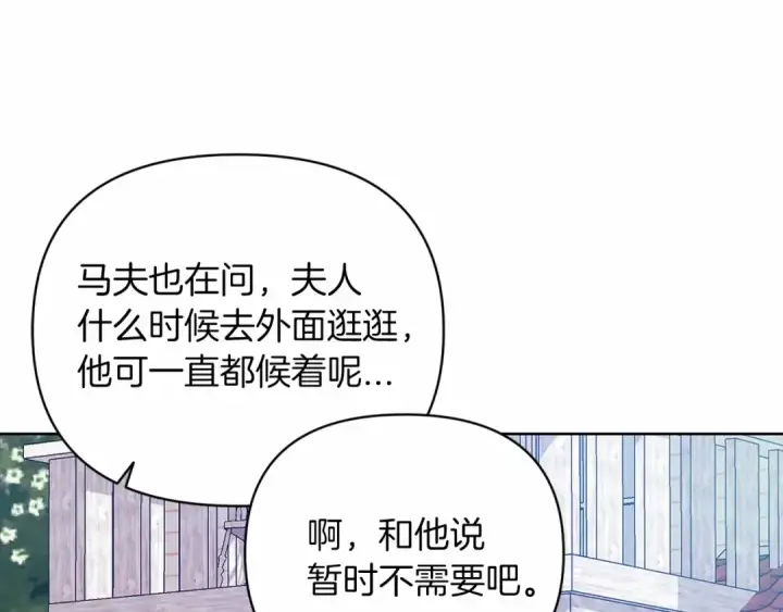 漫画《这个婚反正也要完蛋》第22话 要帮我更衣？第17张图