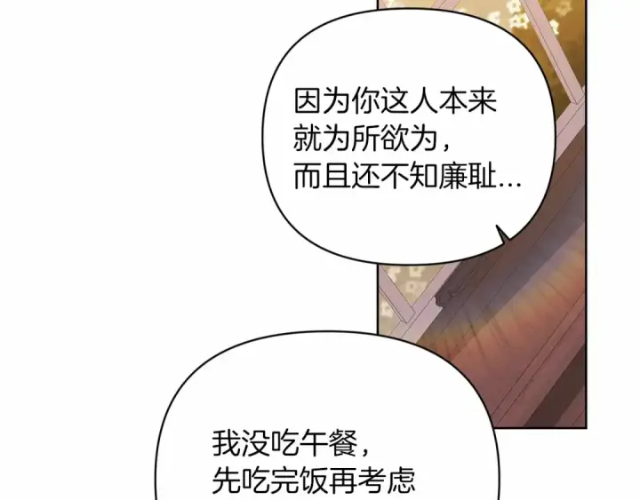 漫画《这个婚反正也要完蛋》第22话 要帮我更衣？第174张图